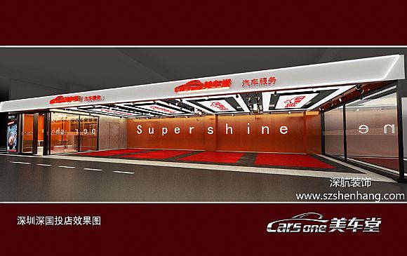 深圳國(guó)投美車(chē)堂